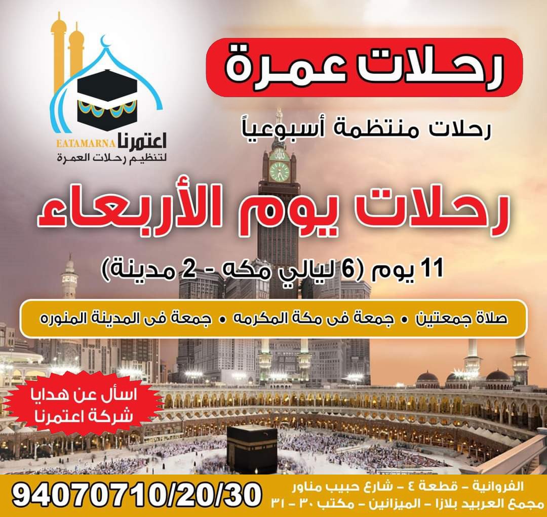 رحلة الأربعاء 20-08-2025 مدة الرحلة 11 يوم